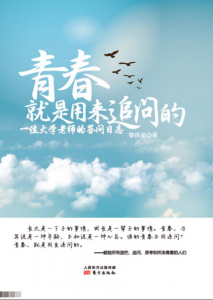 《青春，就是用来追问的：一位大学老师的答问日志》黎保荣（作者）-epub+mobi+azw3