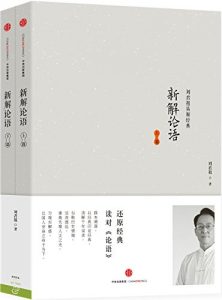 《新解论语（套装上下册）》刘君祖（作者）-epub+mobi+azw3