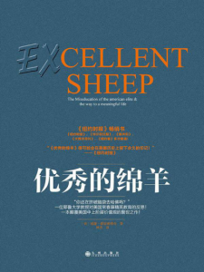 《优秀的绵羊》[美]威廉·德雷谢维奇（作者）-epub+mobi+azw3