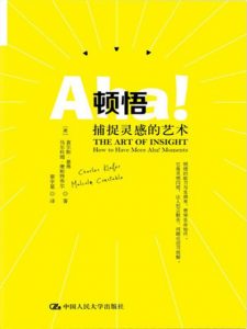 《顿悟：捕捉灵感的艺术》[美]查尔斯• 基弗（作者）-epub+mobi+azw3