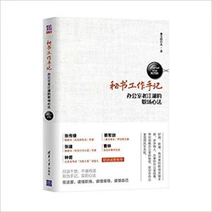 《秘书工作手记:办公室老江湖的职场心法》像玉的石头（作者）-epub+mobi+azw3