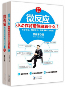 《微反应+微表情(黄金修订版)(套装共2册)》姜振宇（作者）-epub+mobi+azw3