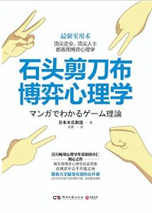 《石头剪刀布博弈心理学》原田玲仁-mobi