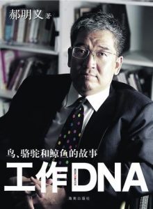 《工作DNA》郝明义-epub+mobi