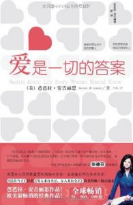 《爱是一切的答案》芭芭拉・安吉丽思-epub+mobi