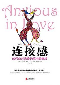 《连接感》卡洛琳・戴奇-epub+mobi