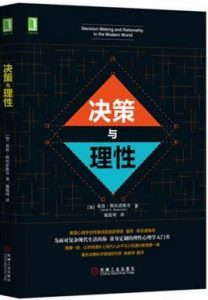 《决策与理性》基思・斯坦诺维奇 -epub+mobi