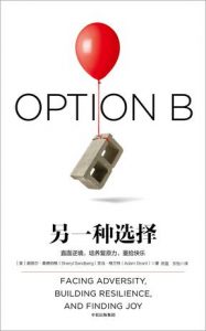 《另一种选择》谢丽尔・桑德伯格-epub+mobi