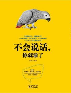 《不会说话，你就输了》墨陌-epub+mobi+pdf