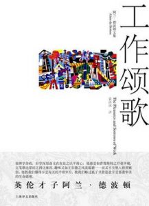 《工作颂歌》阿兰・德波顿-epub+mobi+azw3