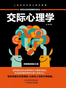 《交际心理学》马甲-epub+mobi