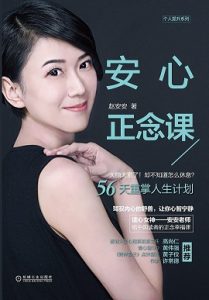 《安心正念课》赵安安-epub+mobi