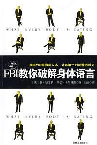 《FBI教你破解身体语言 》[美] 乔·纳瓦罗-epub