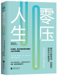 《零压人生 》英］米修•斯托罗尼-epub+mobi