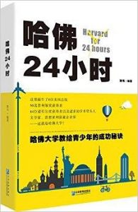 《哈佛24小时 》斯韦-epub+mobi+azw3