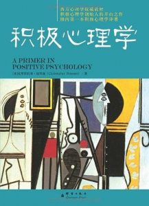 《积极心理学》 克里斯托弗·彼得森-epub+mobi