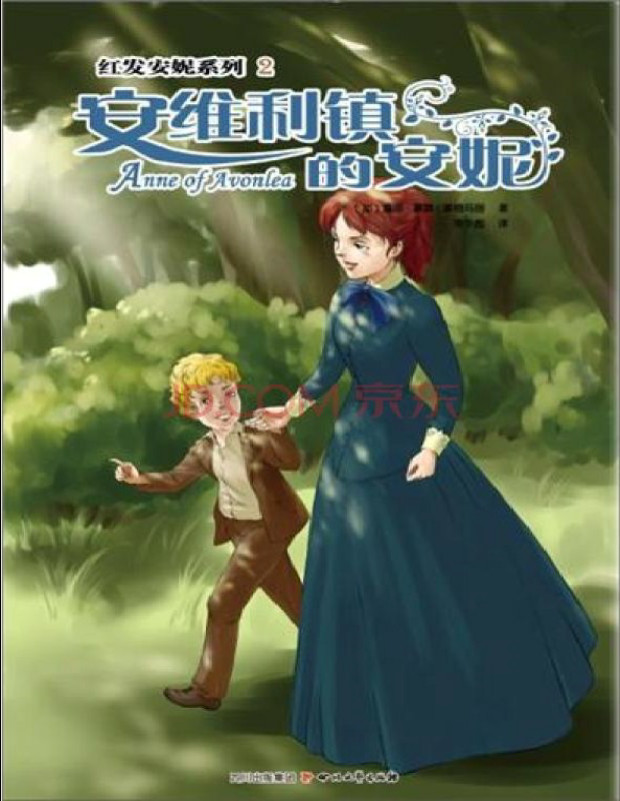 《安维利镇的安妮》 露西·莫德·蒙格玛丽 _文字版_pdf电子书下载