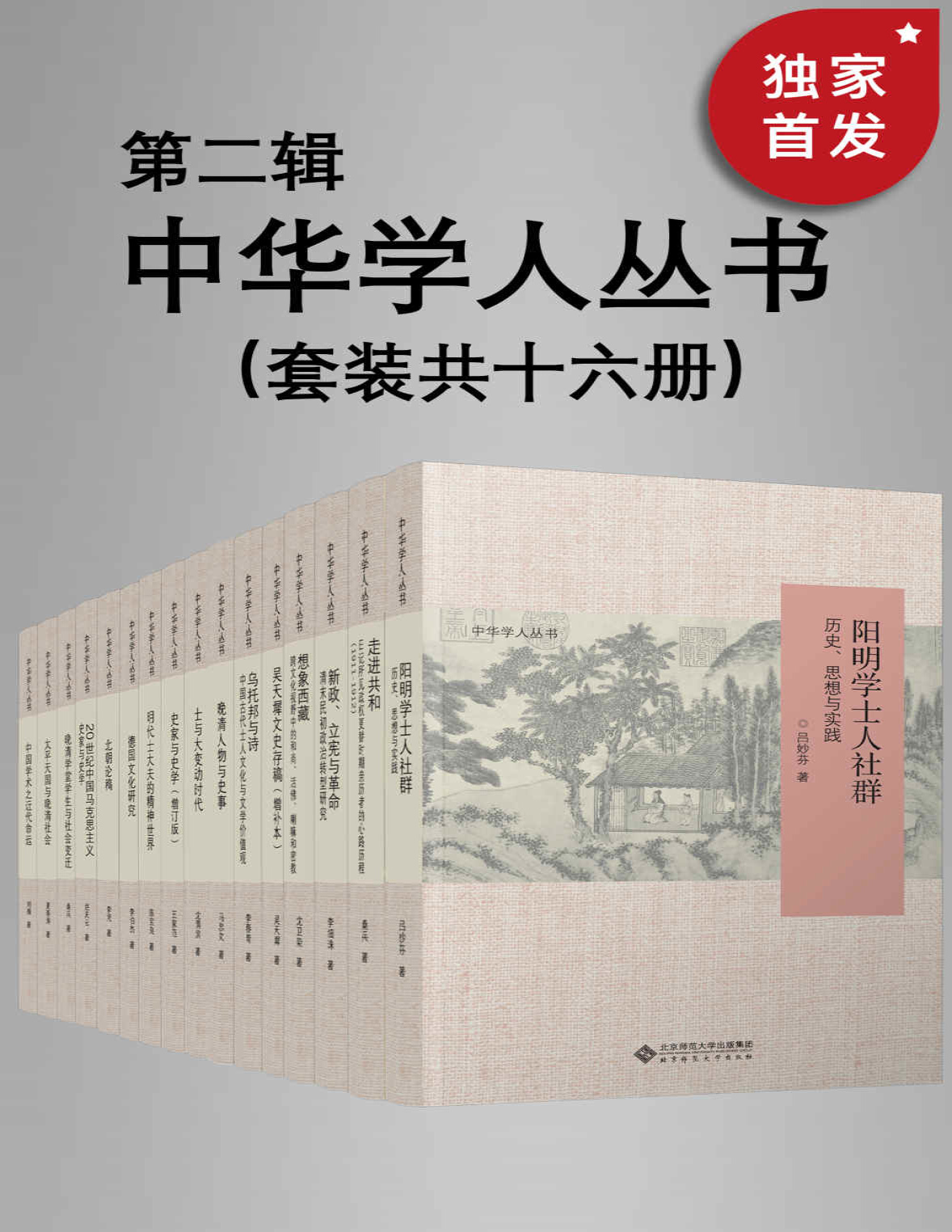 《中华学人丛书（第二辑-套种共十六册）》李伯杰等_文字版_pdf电子书下载