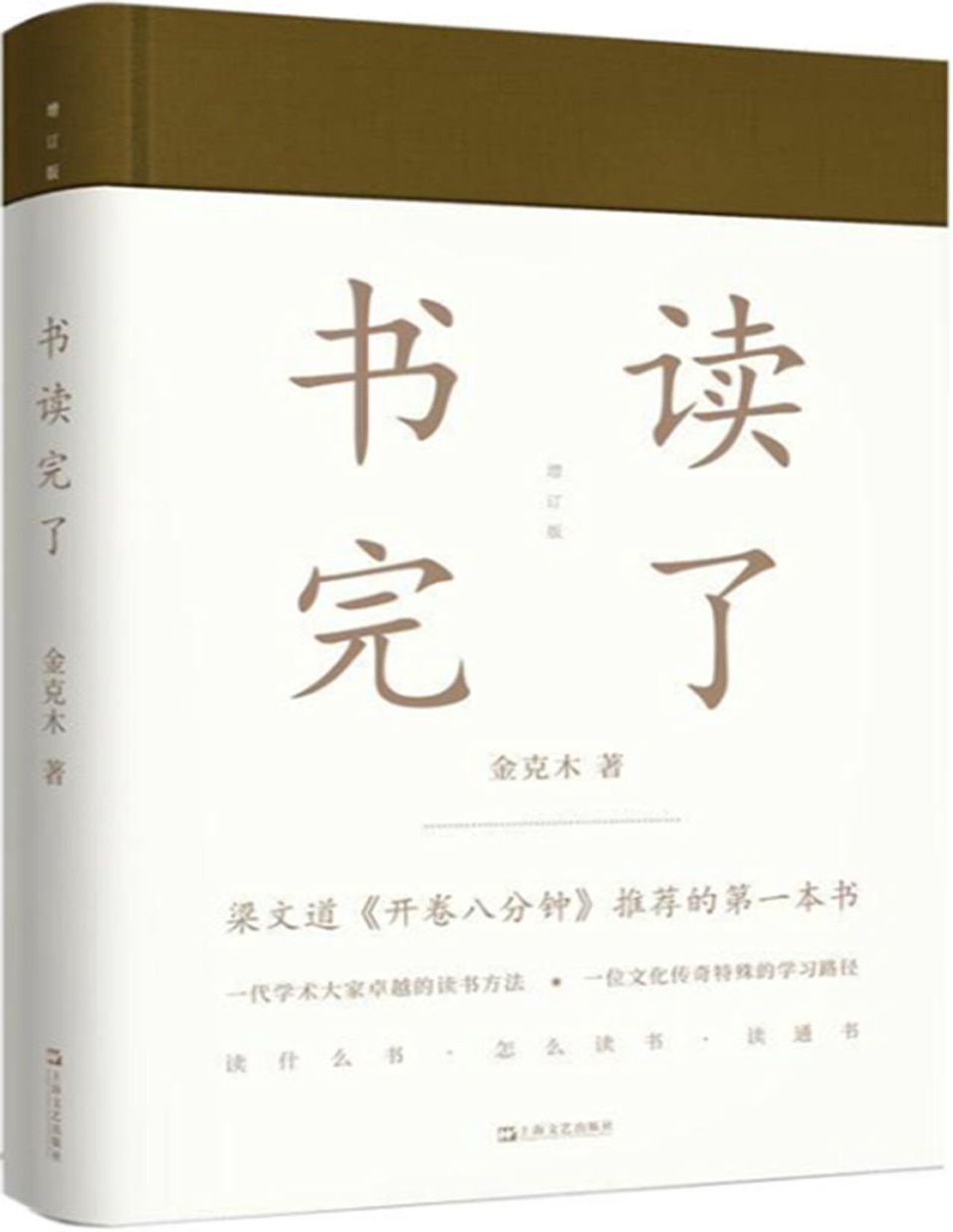 《书读完了》金克木_文字版_pdf电子书下载