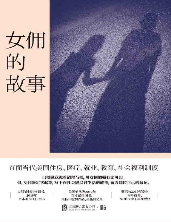 《女佣的故事：我只想让我女儿有个家》斯蒂芬妮・兰德_文字版_pdf电子书下载