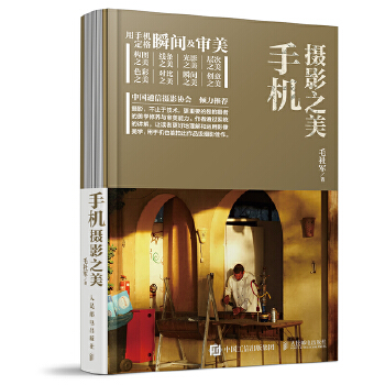 手机摄影之美(pdf+txt+epub+azw3+mobi电子书在线阅读下载)