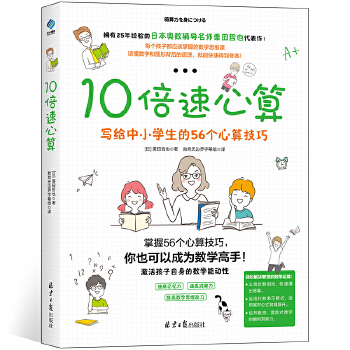 写给中小学生的56个心算技巧(pdf+txt+epub+azw3+mobi电子书在线阅读下载)