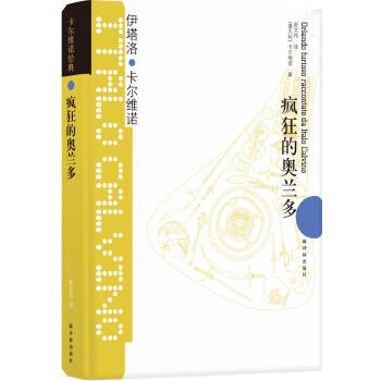 疯狂的奥兰多(pdf+txt+epub+azw3+mobi电子书在线阅读下载)