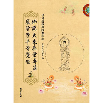 佛说大乘无量寿庄严清淨平等觉经(二册)(pdf+txt+epub+azw3+mobi电子书在线阅读下载)