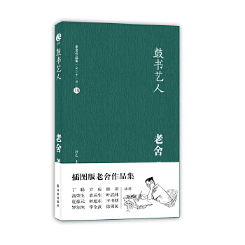 鼓书艺人（插图版）(pdf+txt+epub+azw3+mobi电子书在线阅读下载)