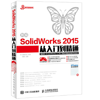 新编SolidWorks-2015从入门到精通(pdf+txt+epub+azw3+mobi电子书在线阅读下载)