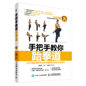 手把手教你跆拳道赠DVD光盘视频教学(pdf+txt+epub+azw3+mobi电子书在线阅读下载)