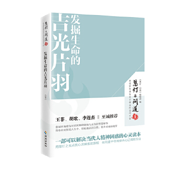 慧灯·问道——第一季(pdf+txt+epub+azw3+mobi电子书在线阅读下载)