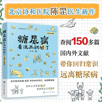 糖尿病看这本就够了(pdf+txt+epub+azw3+mobi电子书在线阅读下载)