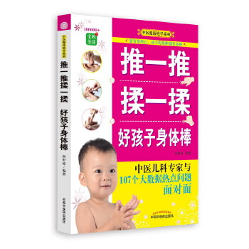 推一推揉一揉好孩子身体棒(pdf+txt+epub+azw3+mobi电子书在线阅读下载)