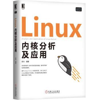 Linux内核分析及应用(pdf+txt+epub+azw3+mobi电子书在线阅读下载)