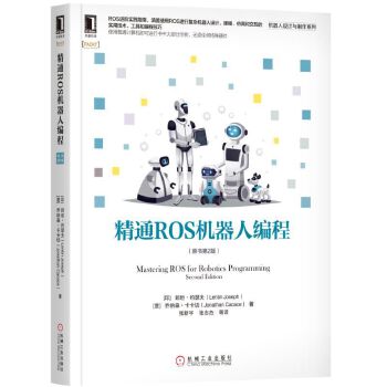 精通ROS机器人编程(pdf+txt+epub+azw3+mobi电子书在线阅读下载)