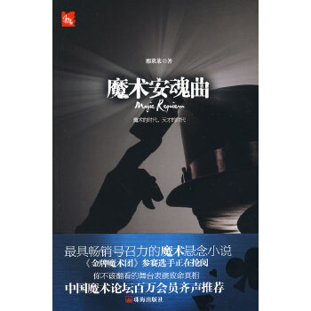 魔术安魂曲(pdf+txt+epub+azw3+mobi电子书在线阅读下载)