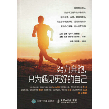 努力奔跑，只为遇见更好的自己(pdf+txt+epub+azw3+mobi电子书在线阅读下载)