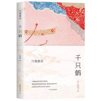 千只鹤(pdf+txt+epub+azw3+mobi电子书在线阅读下载)