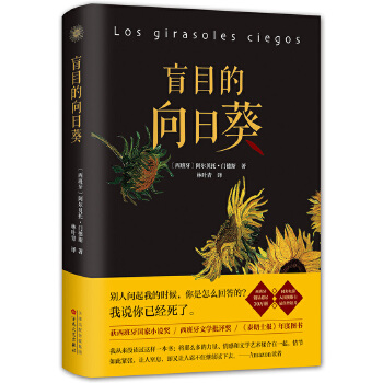 盲目的向日葵(pdf+txt+epub+azw3+mobi电子书在线阅读下载)