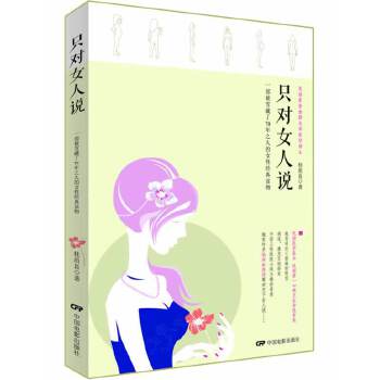 只对女人说(pdf+txt+epub+azw3+mobi电子书在线阅读下载)