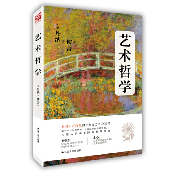 艺术哲学(pdf+txt+epub+azw3+mobi电子书在线阅读下载)