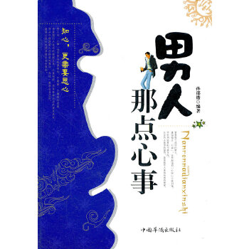 男人那点心事(pdf+txt+epub+azw3+mobi电子书在线阅读下载)