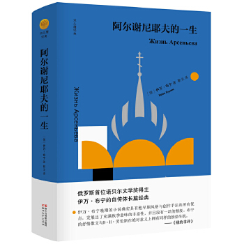 阿尔谢尼耶夫的一生(pdf+txt+epub+azw3+mobi电子书在线阅读下载)