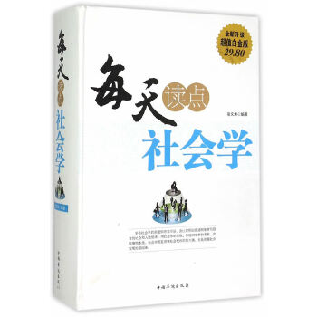 每天读点社会学(pdf+txt+epub+azw3+mobi电子书在线阅读下载)