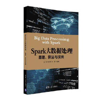 Spark大数据处理(pdf+txt+epub+azw3+mobi电子书在线阅读下载)