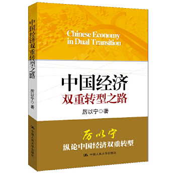 中国经济双重转型之路(pdf+txt+epub+azw3+mobi电子书在线阅读下载)