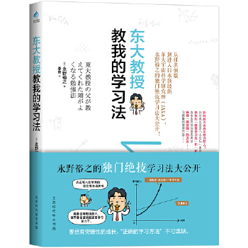 东大教授教我的学习法(pdf+txt+epub+azw3+mobi电子书在线阅读下载)