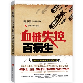 血糖失控百病生(pdf+txt+epub+azw3+mobi电子书在线阅读下载)