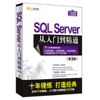 SQL-Server从入门到精通(第3版)(pdf+txt+epub+azw3+mobi电子书在线阅读下载)